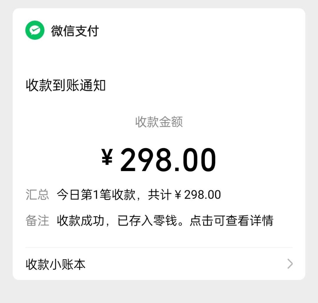 图片[1]-我的失业赚钱日记：发15篇笔记，开一个大单，入账298-佳佳宝库