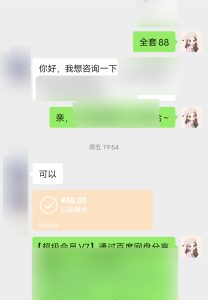 我的失业赚钱日记：守株待兔，一单收入88-佳佳宝库