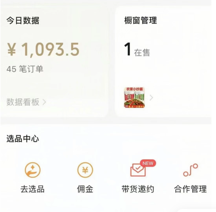 图片[9]-微信视频号带货，新手0粉小白一天4056，在家用手机就能搞生活费（附实操教程）-佳佳宝库