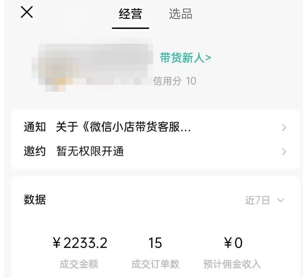 图片[8]-微信视频号带货，新手0粉小白一天4056，在家用手机就能搞生活费（附实操教程）-佳佳宝库