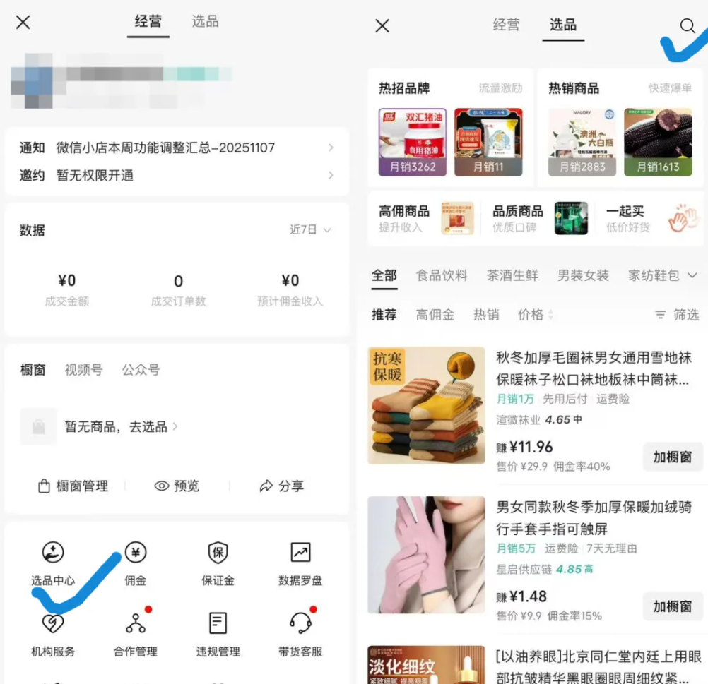 图片[5]-微信视频号带货，新手0粉小白一天4056，在家用手机就能搞生活费（附实操教程）-佳佳宝库
