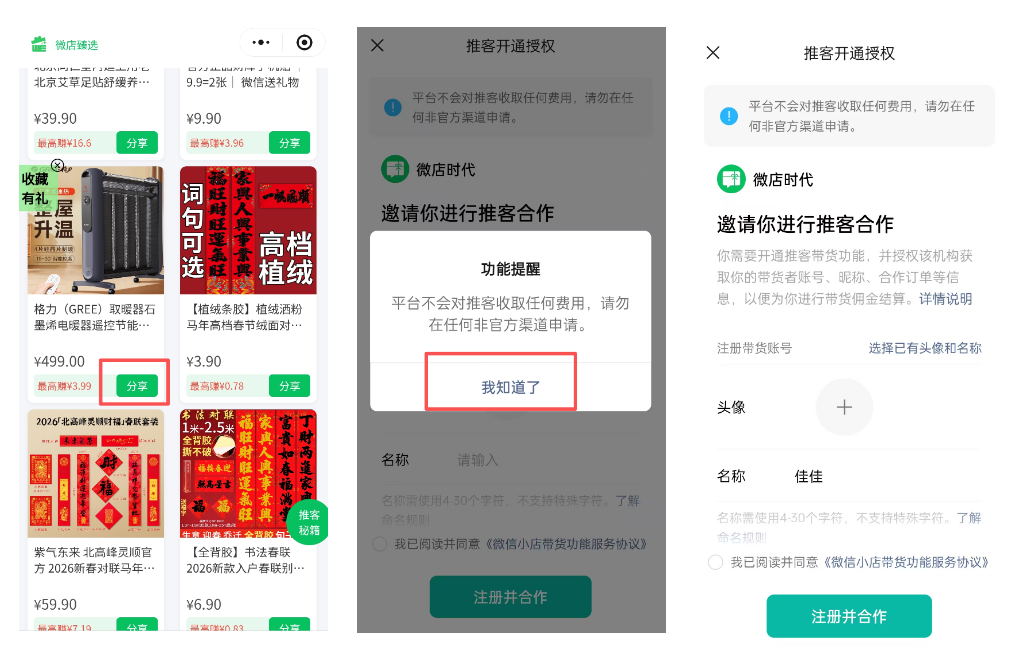 图片[3]-微信发朋友圈就有收益，这个“小项目”适合所有人，在家用手机挣点小钱不难（2026年新风口）-佳佳宝库
