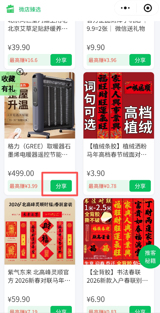 图片[4]-微信发朋友圈就有收益，这个“小项目”适合所有人，在家用手机挣点小钱不难（2026年新风口）-佳佳宝库