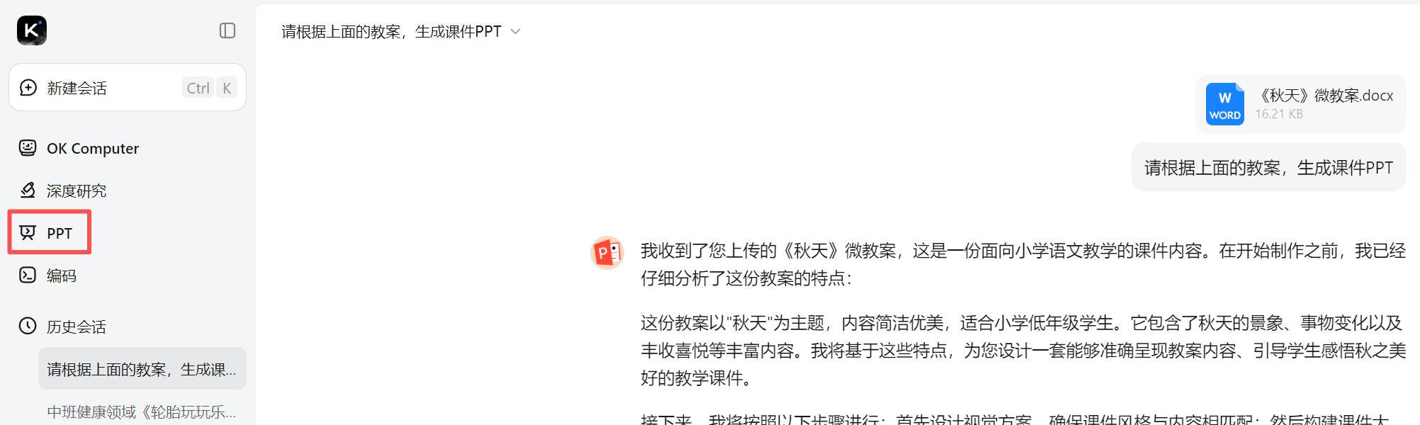 图片[4]-用AI做微课，5分钟600，从0到1全流程拆解，下班后开展第二收入-佳佳宝库