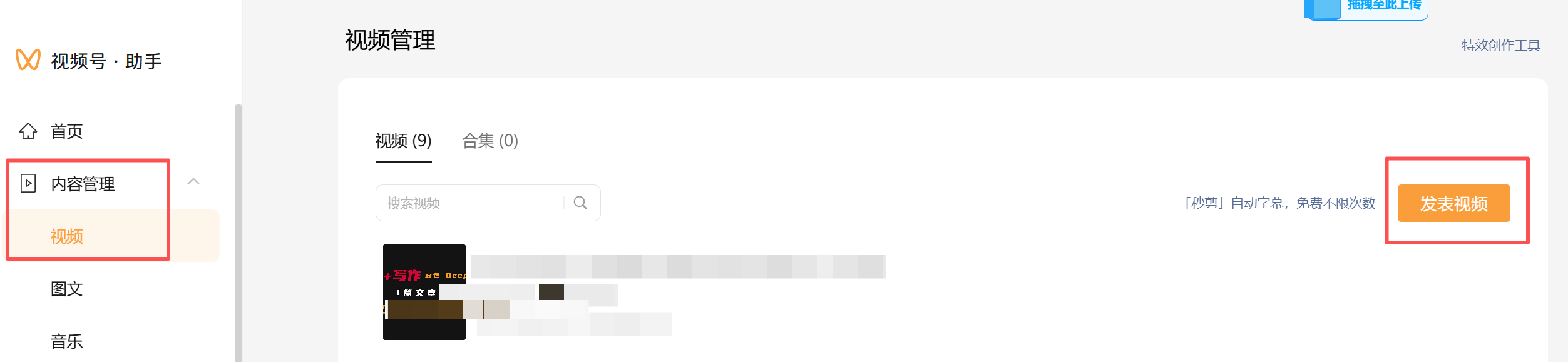 图片[9]-视频号分成计划，2天5663，在家用手机挣点小钱不难（附详细教程）-佳佳宝库