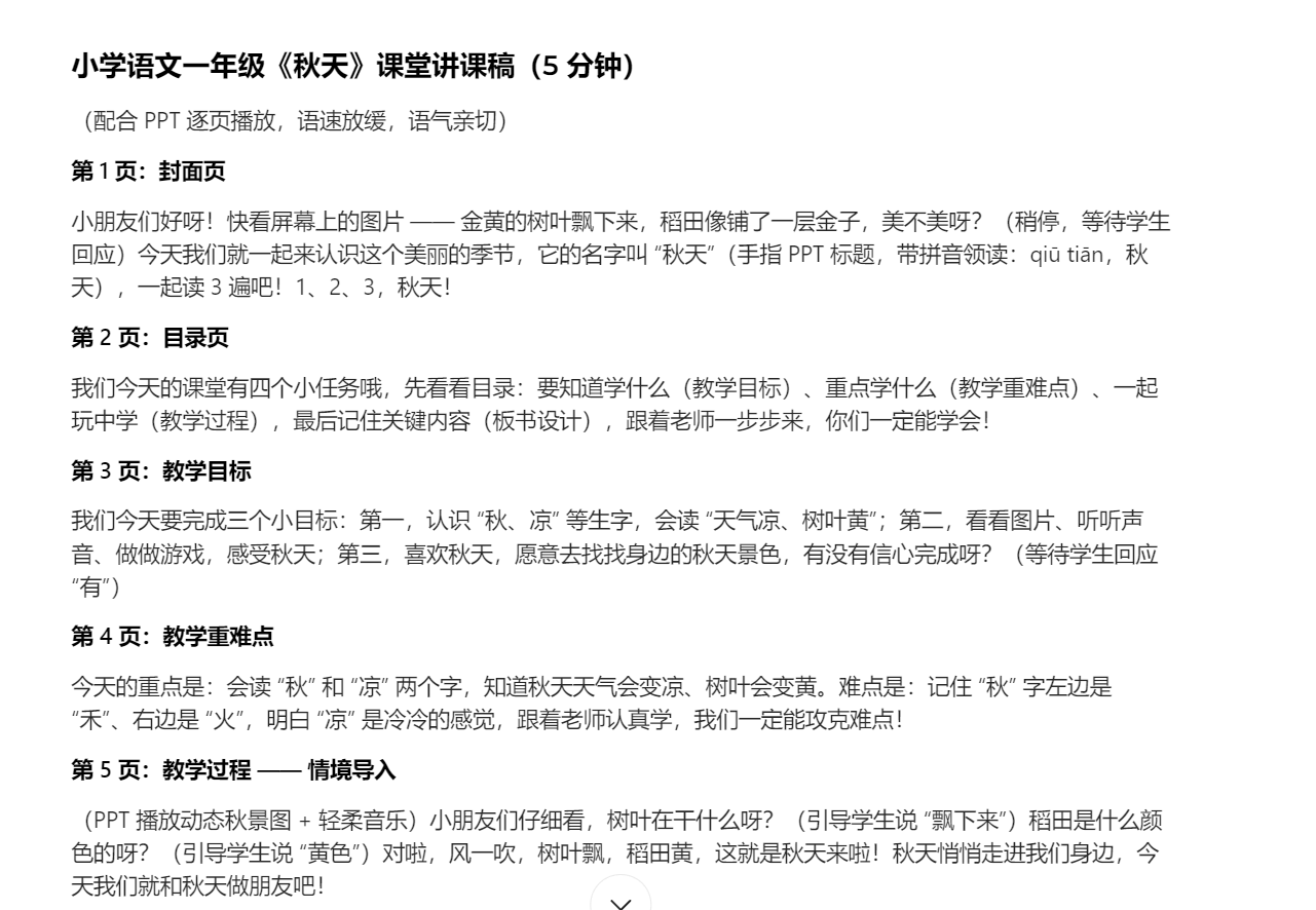 图片[8]-用AI做微课，5分钟600，从0到1全流程拆解，下班后开展第二收入-佳佳宝库