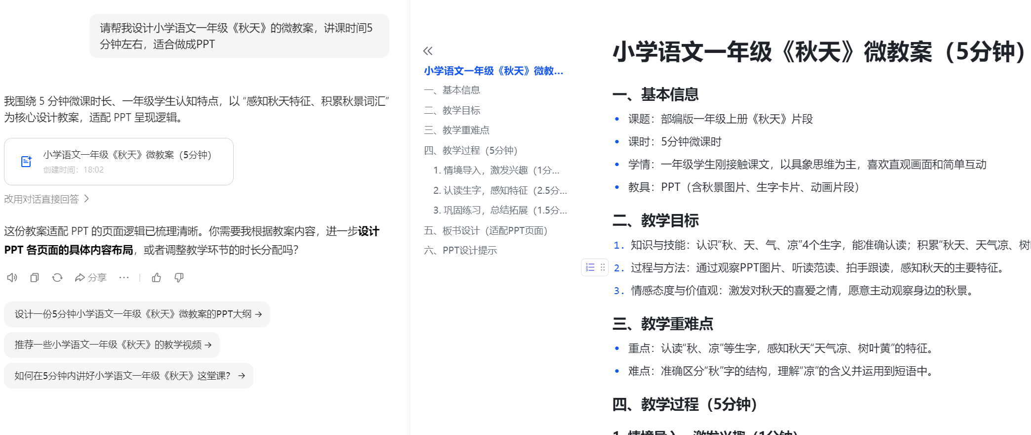 图片[3]-用AI做微课，5分钟600，从0到1全流程拆解，下班后开展第二收入-佳佳宝库