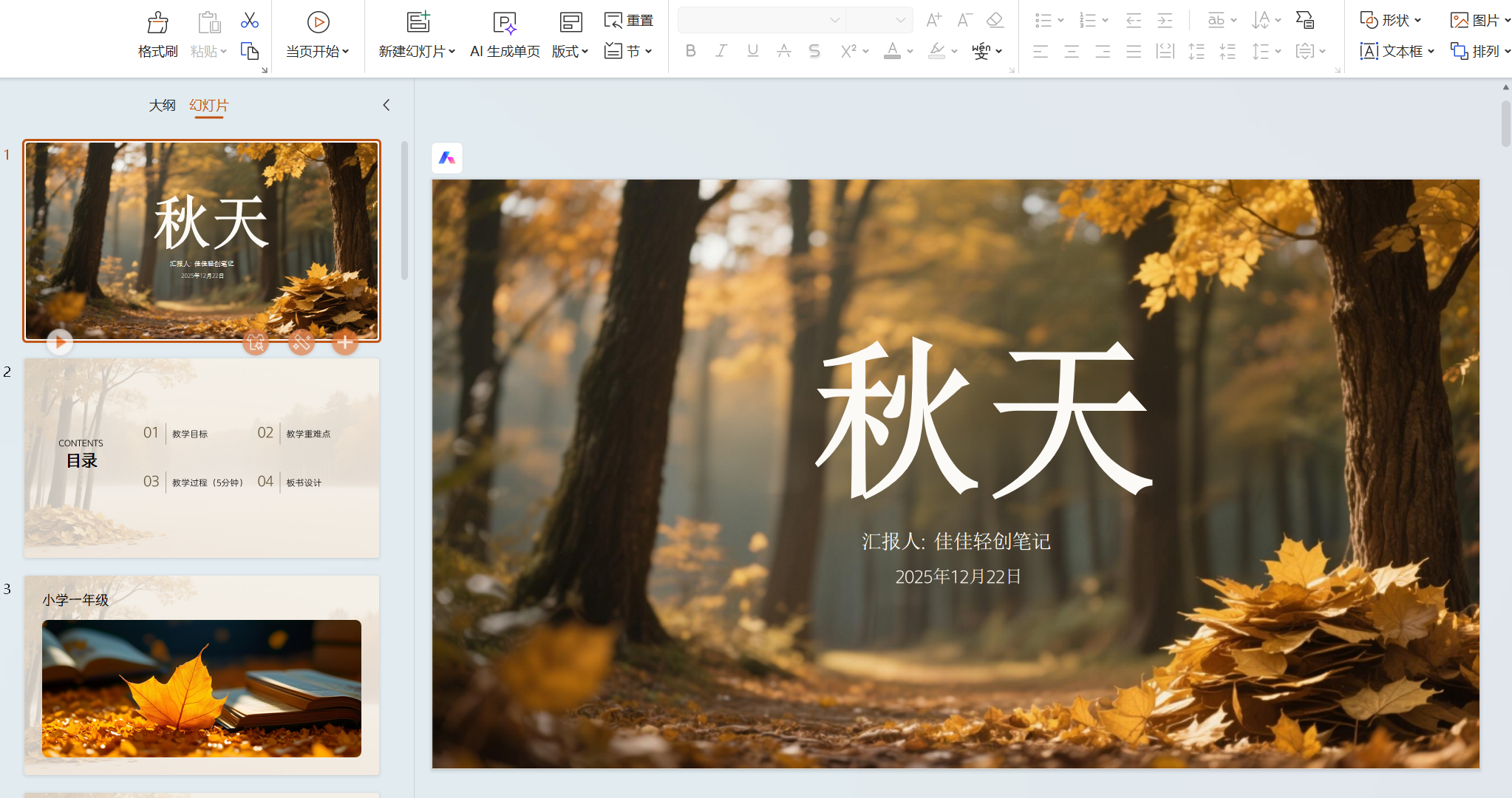图片[6]-用AI做微课，5分钟600，从0到1全流程拆解，下班后开展第二收入-佳佳宝库