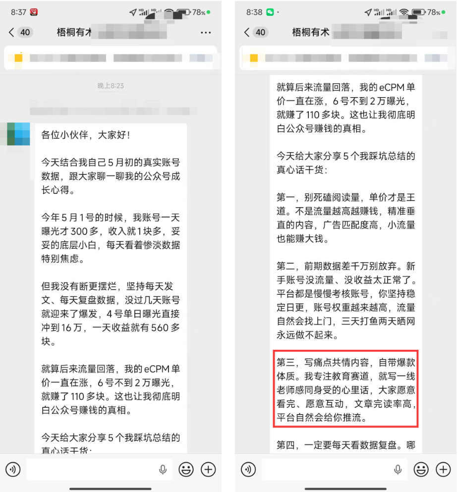 图片[1]-教师在家写公众号，16W阅读，收益564.8，普通上班族获得第二收入的好方法-佳佳宝库