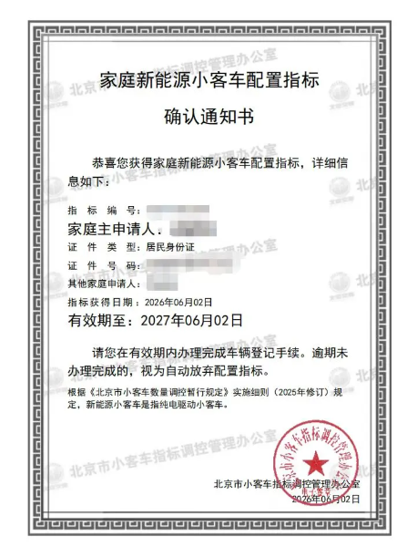 图片[1]-北漂14年，小汽车摇号终于中签-佳佳宝库