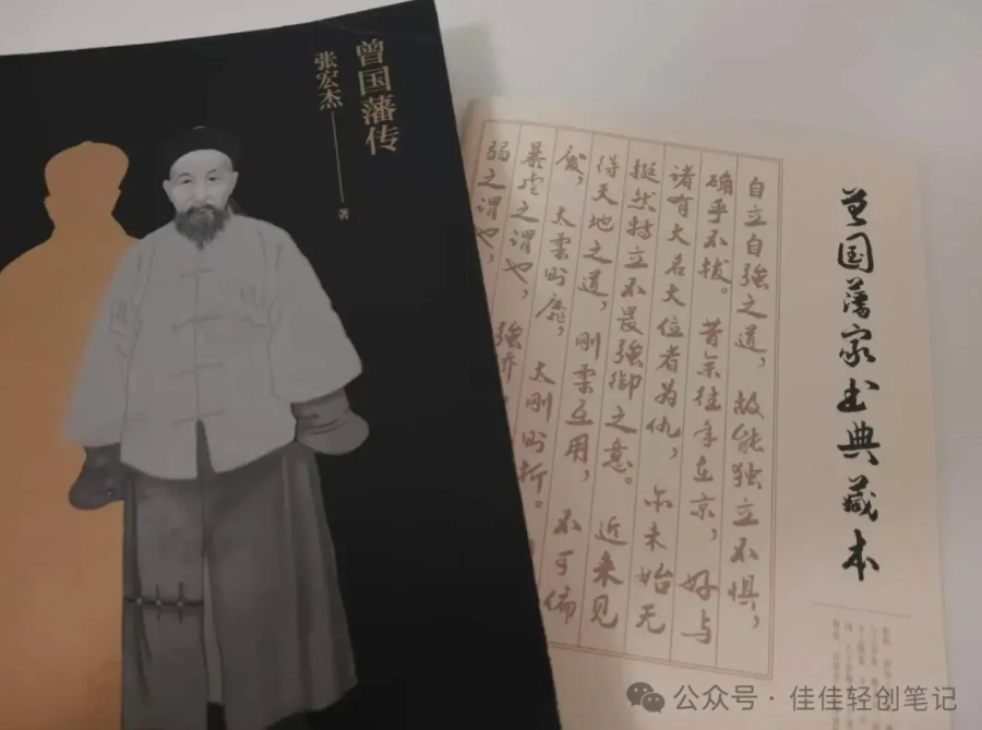 图片[1]-曾国藩传：发现没，一个人能从底层逆袭，都是从这一步开始的-佳佳宝库