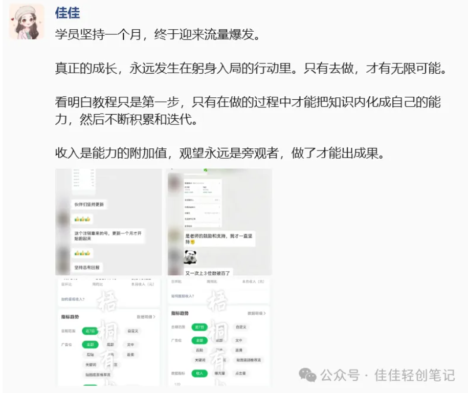 图片[4]-刚毕业工资不够花，下班后做小红书每天稳定多赚100多，有了第2份收入-佳佳宝库