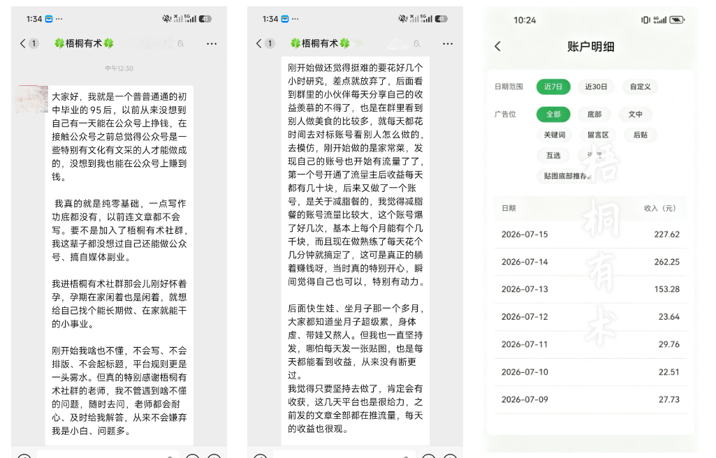 图片[1]-学员实战：初中毕业的95后孕妈，从0开始写公众号，在家拥有自己的第二收入-佳佳宝库