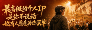 周星驰《功夫女足》票房破17亿：最高级的个人IP，是你不说话，也有人愿意为你买单、替你说话-佳佳宝库