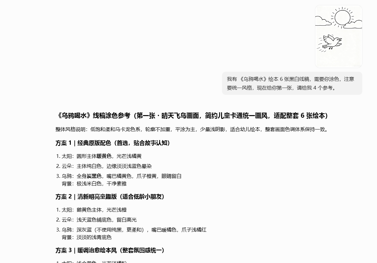 图片[5]-不想打工就先干个小生意：用AI做绘本，单店利润近10W，普通人抓住AI红利，下班后做就行-佳佳宝库