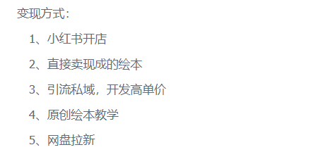 图片[8]-不想打工就先干个小生意：用AI做绘本，单店利润近10W，普通人抓住AI红利，下班后做就行-佳佳宝库